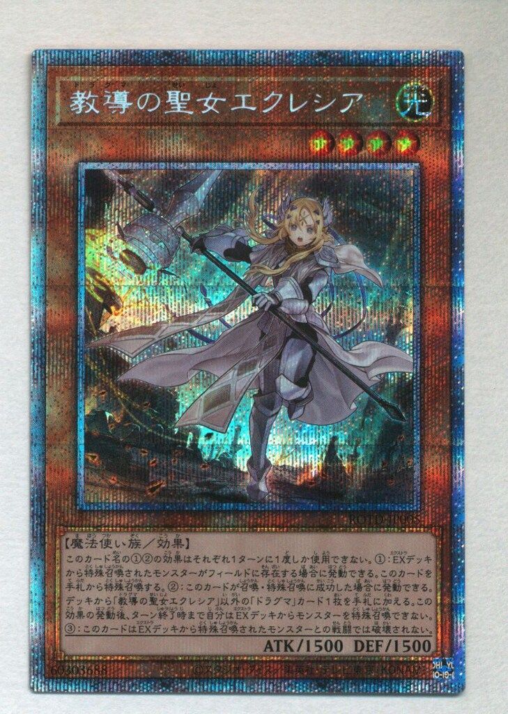 コナミ モンスター【光】 ROTD-JP005 教導の聖女エクレシア プリズマ