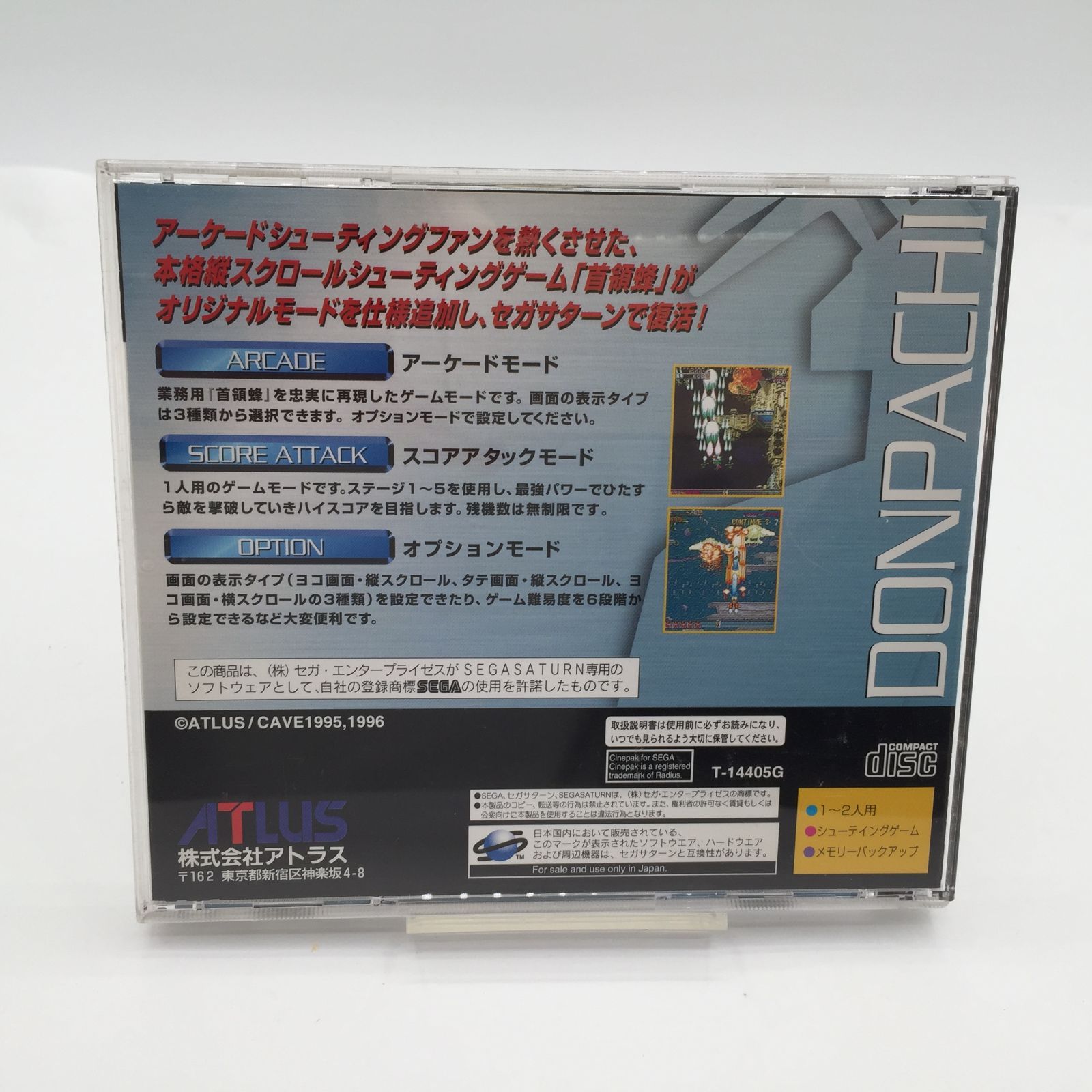 アトラス 首領蜂 アーケード カタログ 怒首領蜂 DO DONPACHI ATLAS