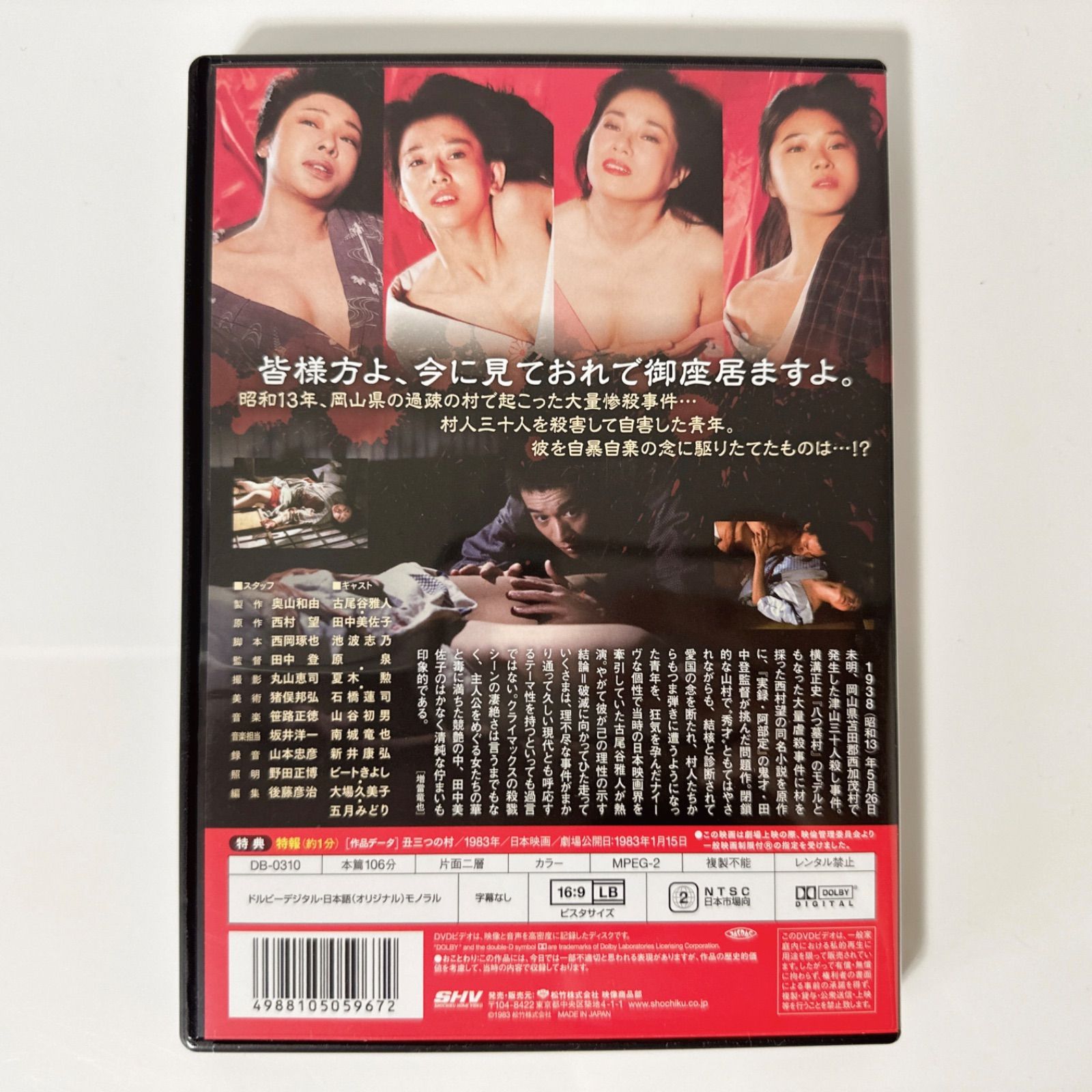 丑三つの村 | DVD - メルカリ