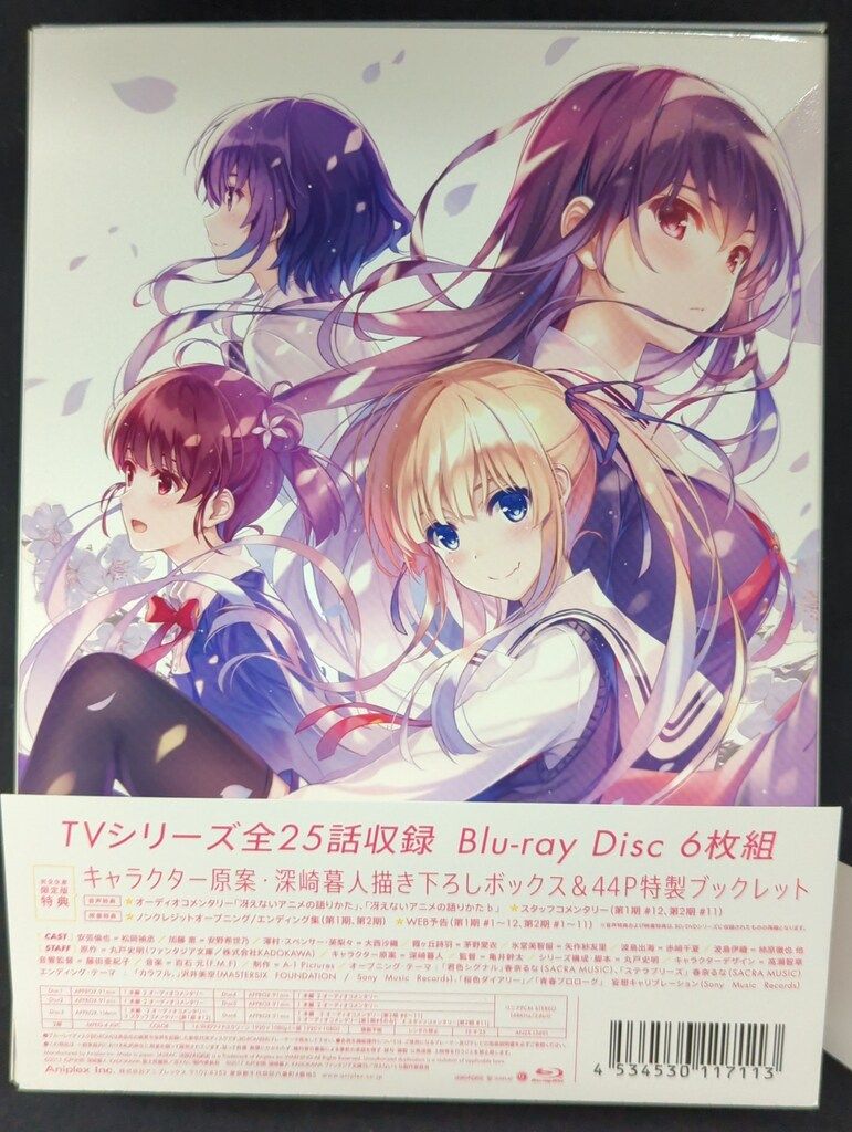 アニメBlu-ray 冴えない彼女の育てかた Blu-ray Disc Box 完全生産