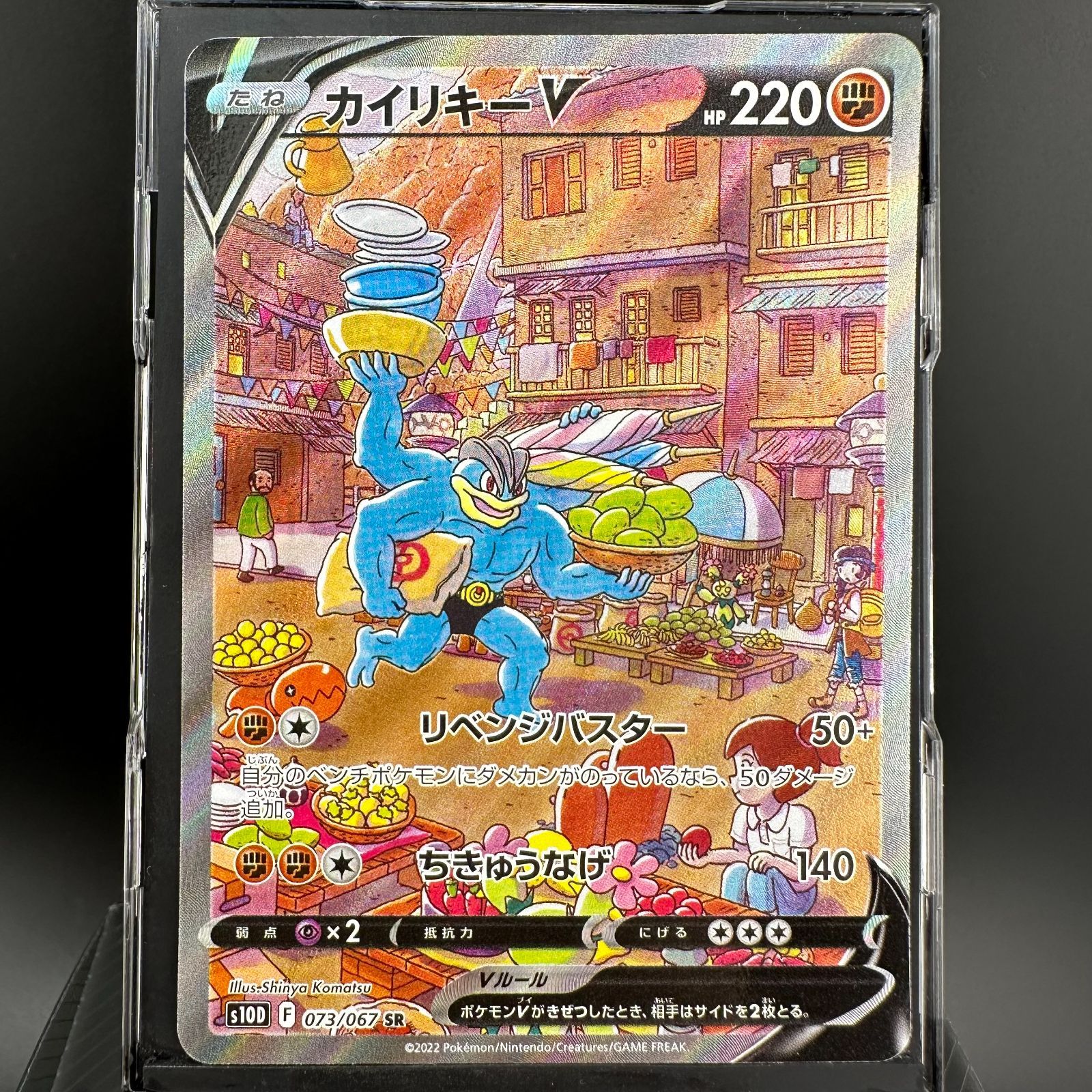 ポケモンカード カイリキーV SA SR タイムゲイザー S10D 073/067 