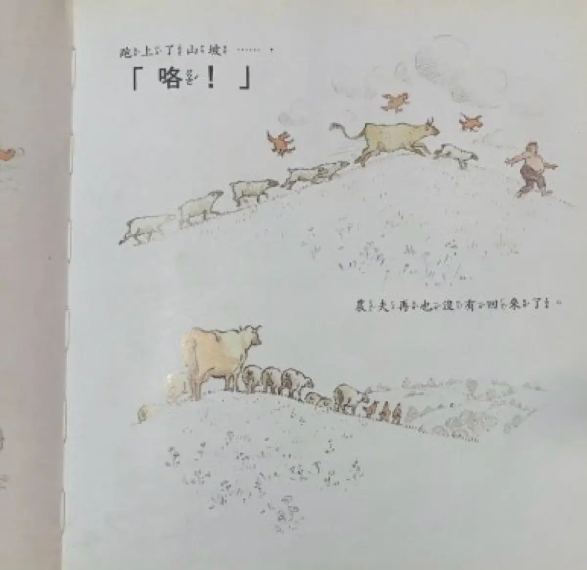 レトロ # 1208 かわいそうなアヒル 台湾中国語版 童話