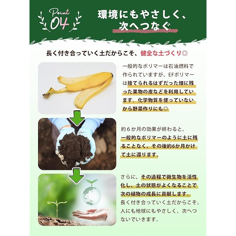 EFポリマー 土に混ぜるだけでラクに水分キープ