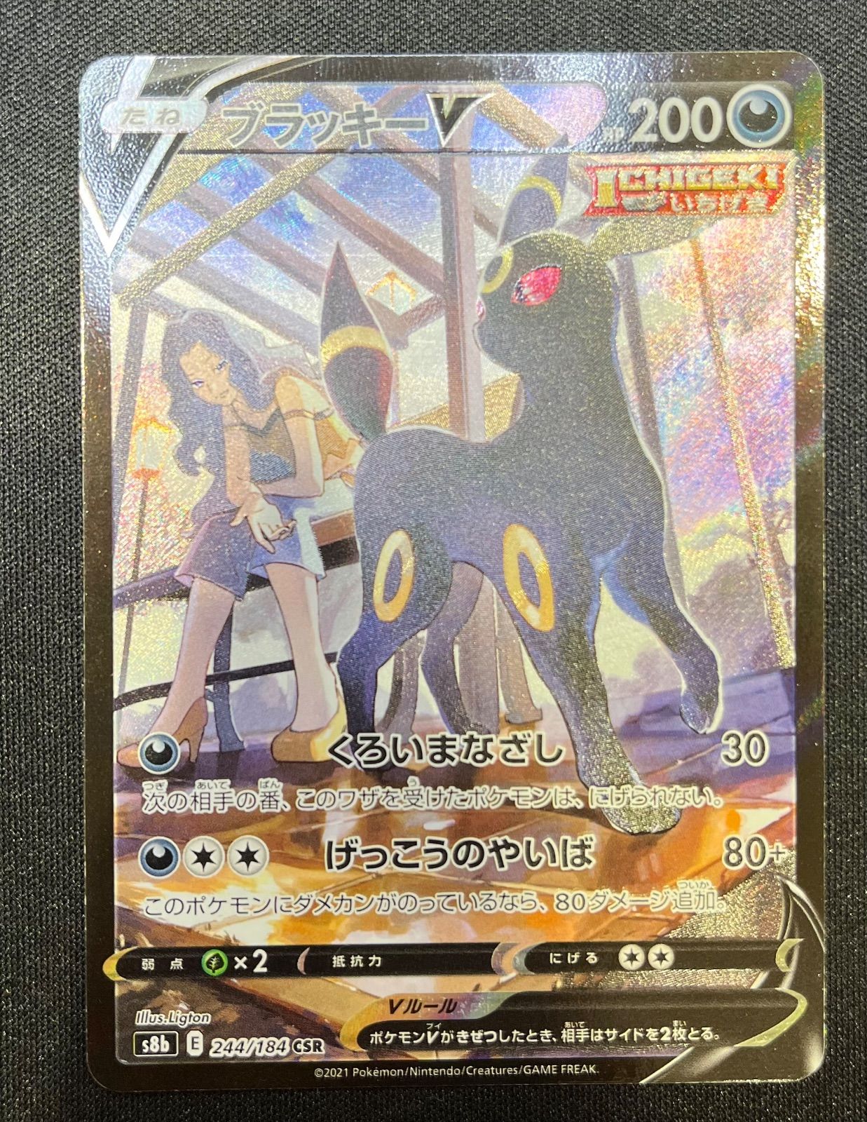 ポケモンカード ブラッキーV CSR 224/184 s8b - メルカリ