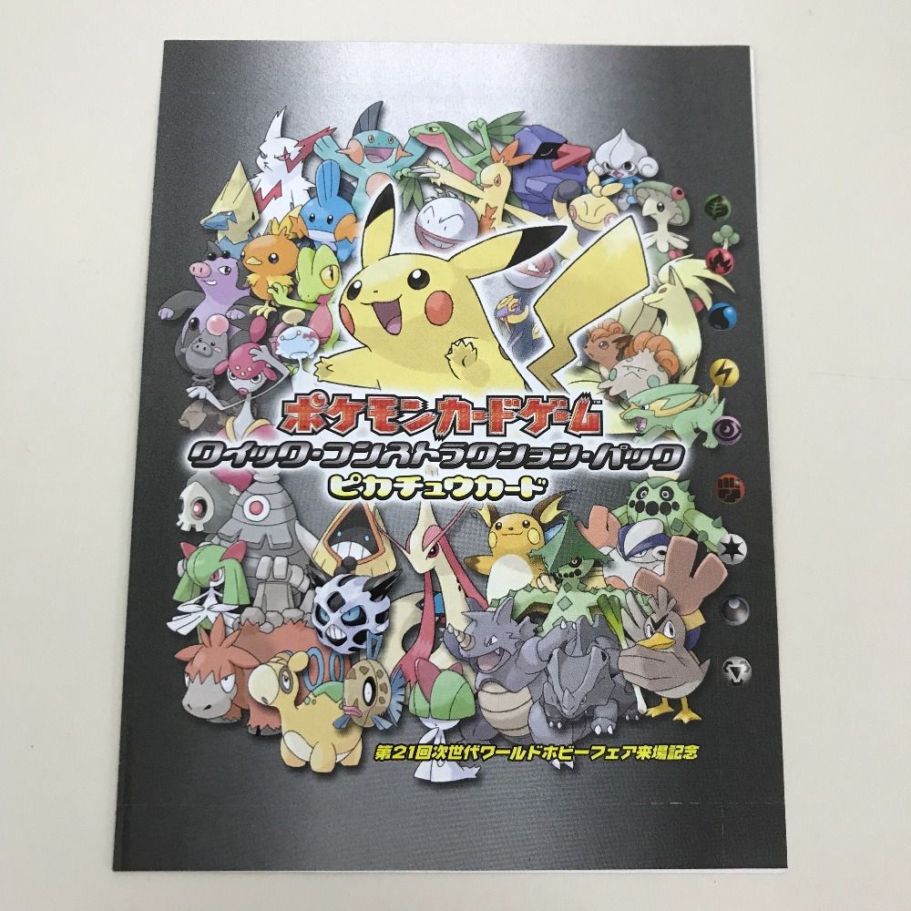 ポケモンカード 旧裏面 ピカチュウ 次世代ワールドホビーフェア