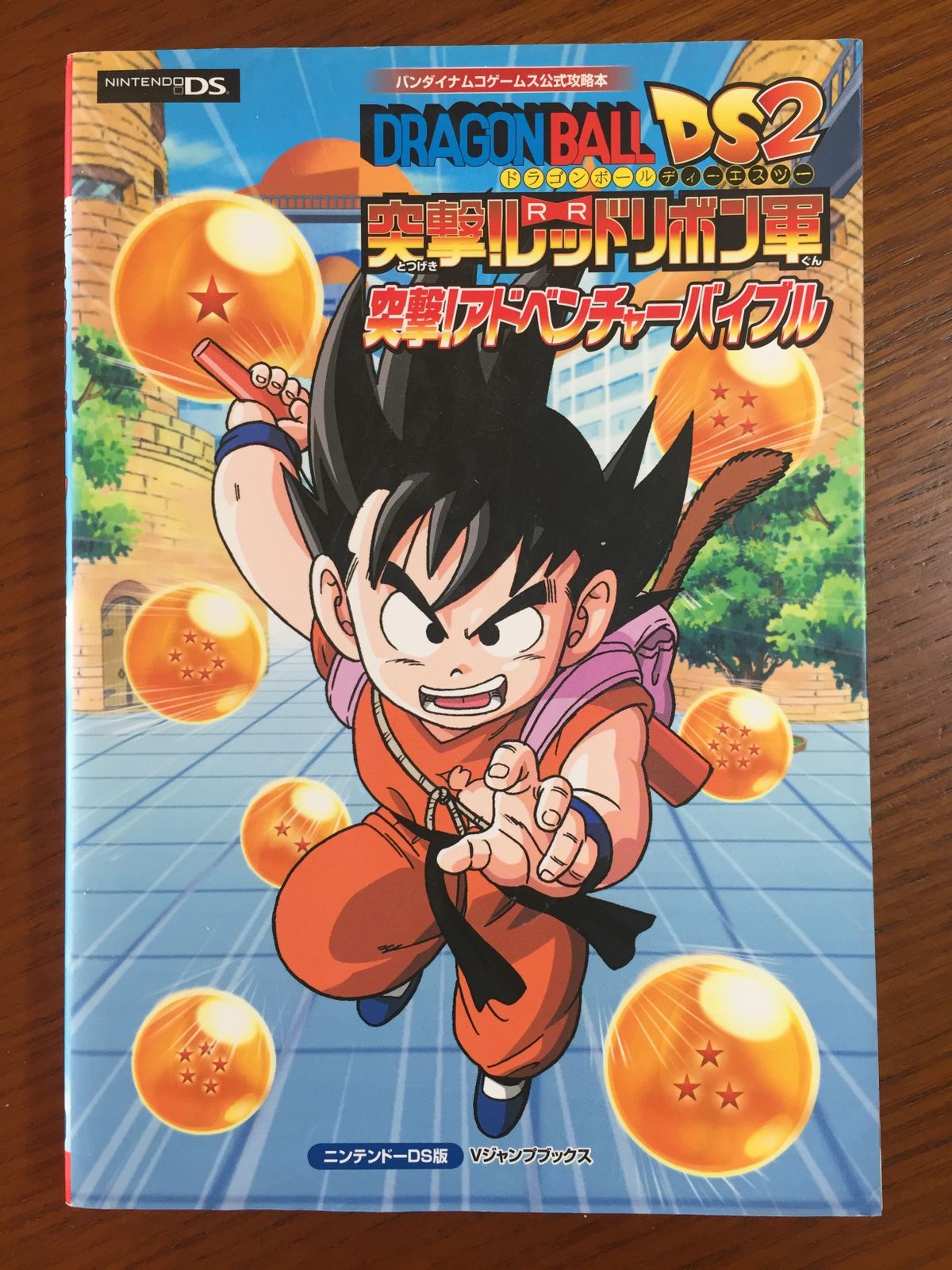 ドラゴンボールDS