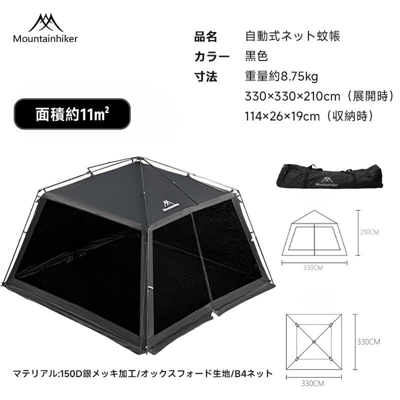 四面メッシュスクリーンテント