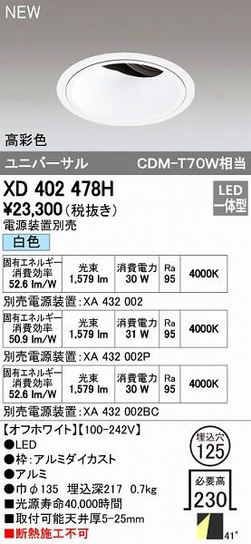 【新品・7営業日以内発送】オーデリック ODELIC XD402478H LEDダウンライト【沖縄離島販売不可】