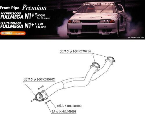柿本_改 E-BCNR33 スカイライン_GT-R RB26DETT | 2.6 | Twin-Turbo_H07|01～H11|01 用フロントパイプ FRONT PIPE NFE07 競技 品