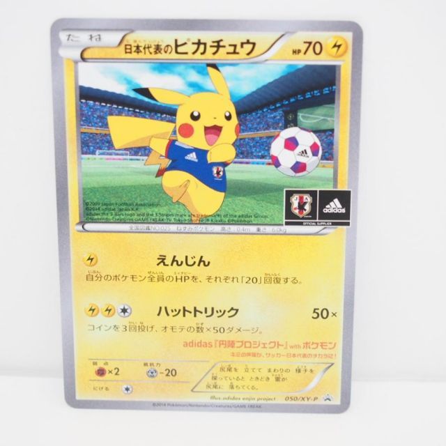 【限定商品】モンスターコレクション　ピカチュウ　サッカー日本代表Ver. Amazon.co.jp: ポケットモンスター サッカー日本代表 with ポケモン