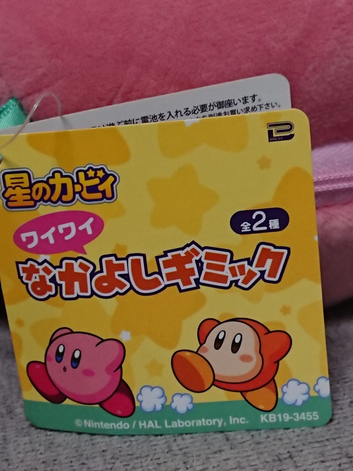 星のカービィ ぬいぐるみ ワイワイなかよしギミック 新品