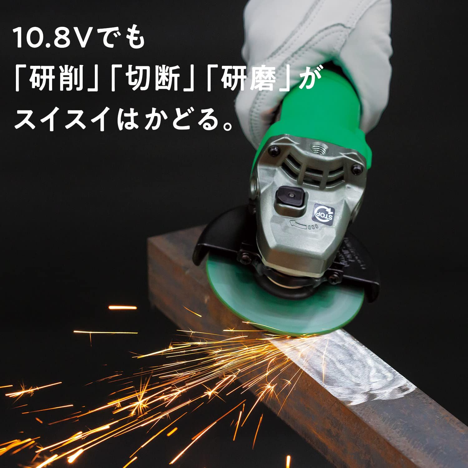 HiKOKI ハイコーキ 10.8V コードレス ディスクグラインダ 砥石径100mm キックバック軽減システム 4段階変速 ブレーキ付き 蓄電池 充電器 ケース別売り G1210DA NN アグレッシブグリーン 蓄電池 充電器 ケース 別売