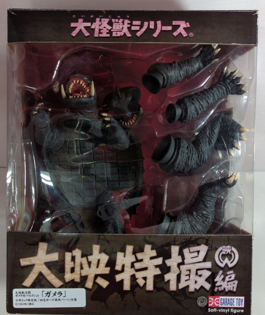 新品、未使用、未開封　大映特撮シリーズ　ガメラ編　イベント限定版　全４種 Amazon.co.jp: 大映特撮シリーズ ガメラ編 イベント限定版 A