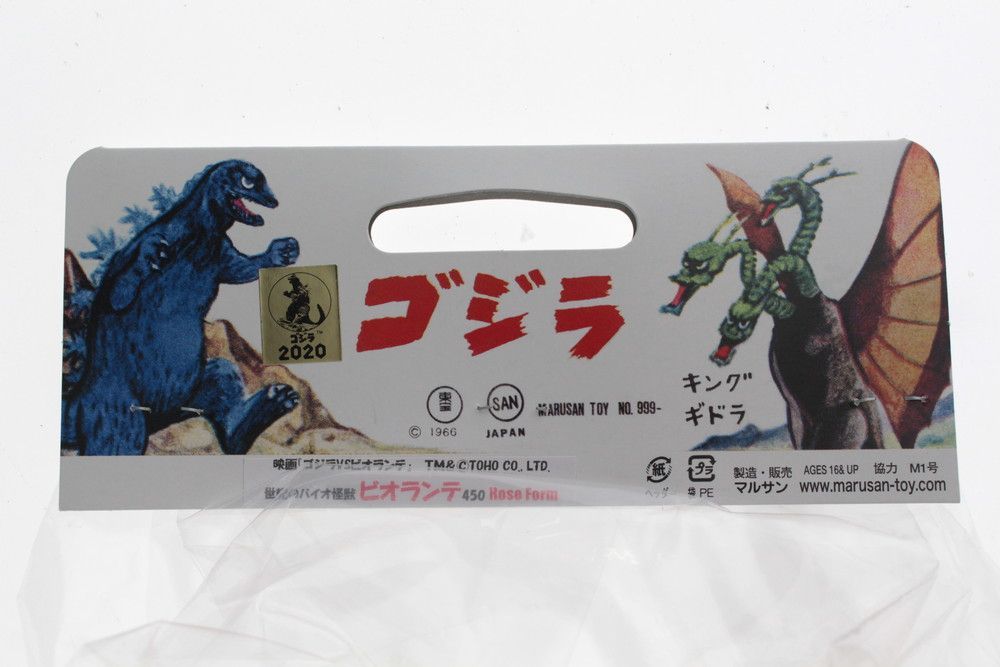 THE ART of GODZILLA 怪獣絵師 開田裕治原画展」にマルサン限定