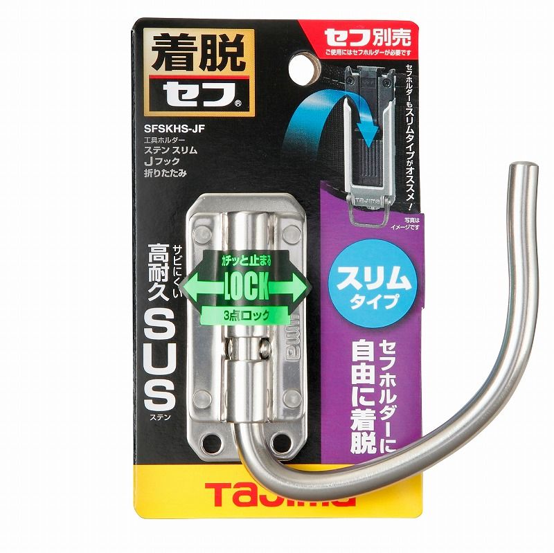 タジマ TAJIMA 腰道具 着脱セフ工具ホルダーステン スリムJ タジマ TAJIMA 腰道具 着脱セフ工具ホルダーステン スリムJ
