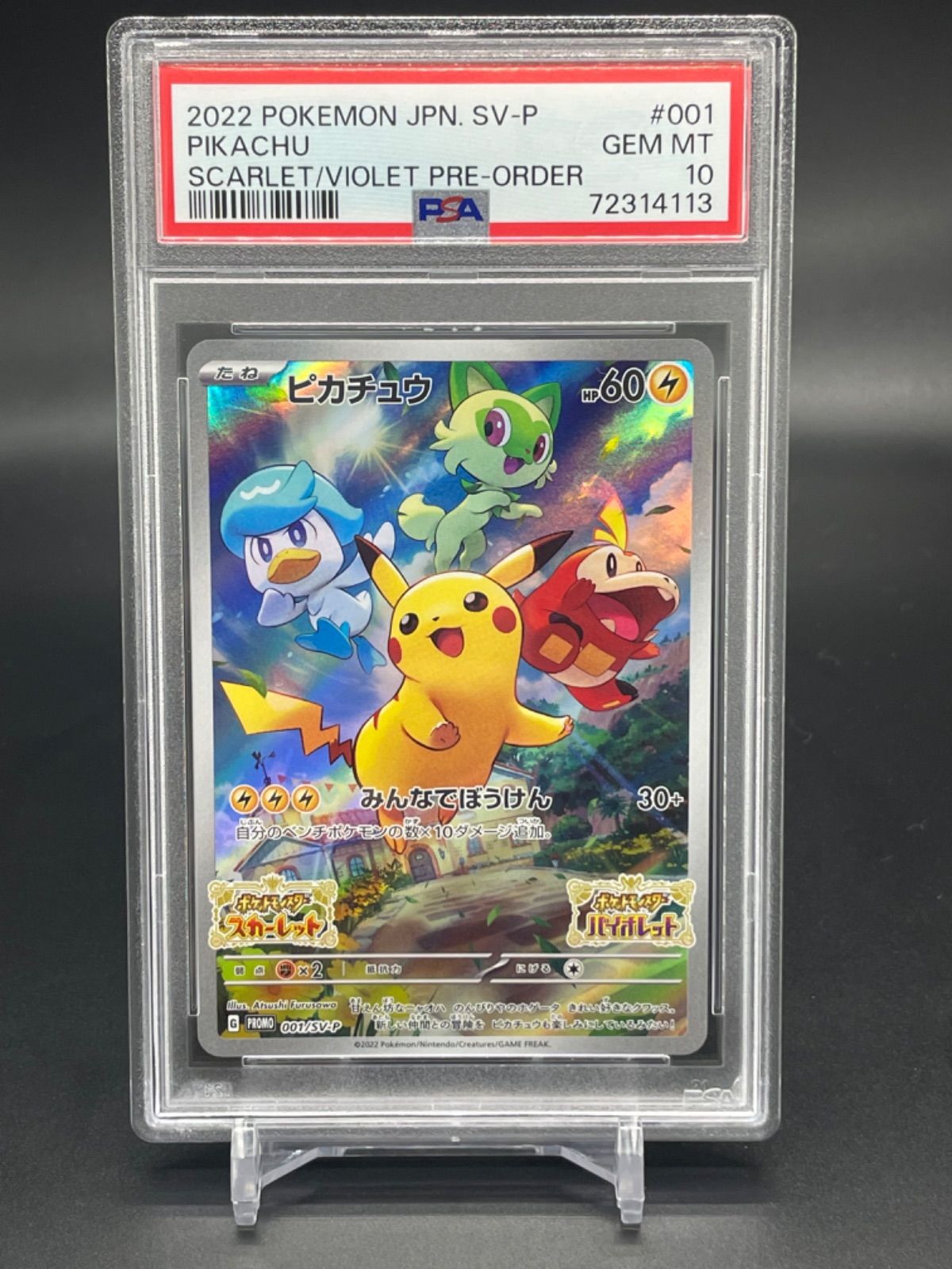 【PSA10】ピカチュウ SV購入特典 プロモ SV-P 001