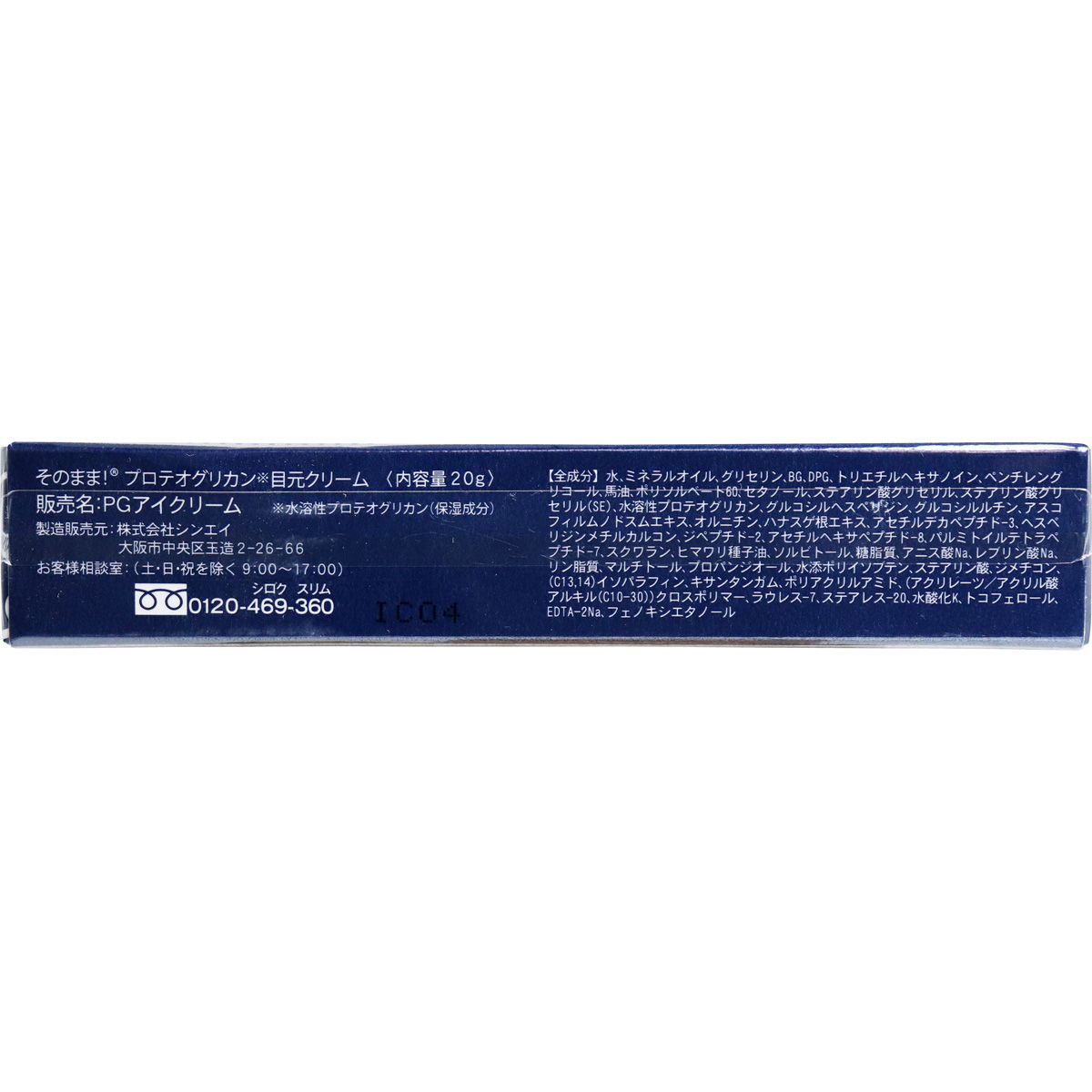 目元用