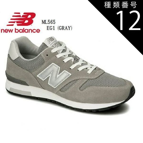 種類12:EG1(GRAY)/28.0cm new balance(ニューバランス)ML565 メンズ レディス カジュアルクラッシックランニングスニーカー 定番カラーで彩った｢ML565｣ ESSENTIAL PACK