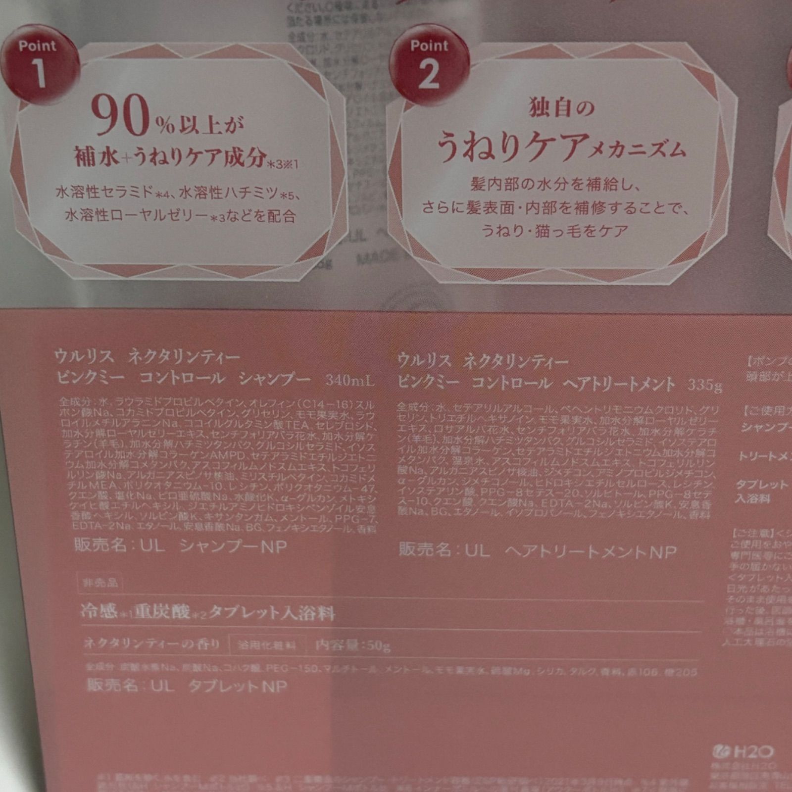 🐼新品🐼 ウルリス ネクタリンティー ピンクミーコントロール
