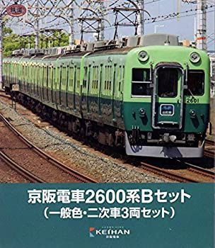 中古】（非常に良い）【限定】鉄道コレクション 京阪電車2600系Bセット