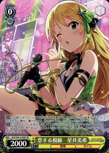 ヴァイスシュヴァルツ IAS|S93-010SP SP ホロ 恋する視線 星井美希 キャラクター金箔押しサイン入り