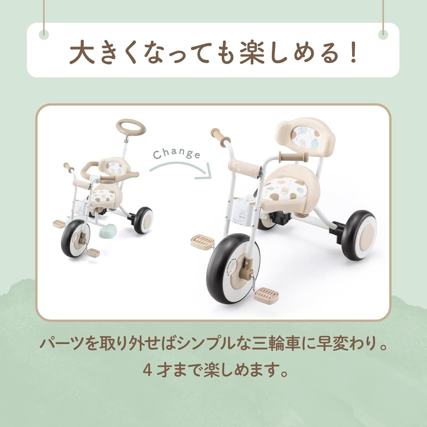 ナチュラルトライク