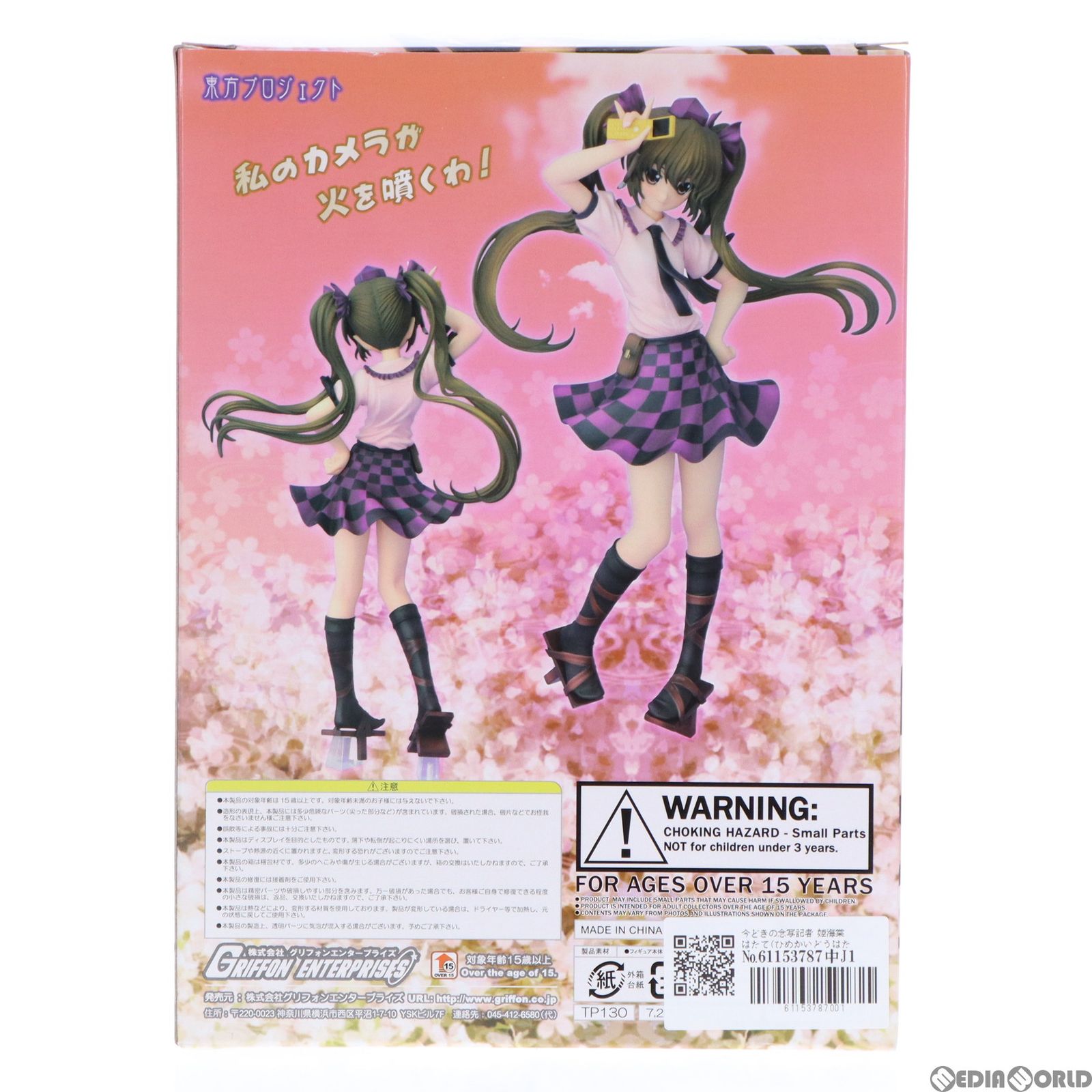 今どきの念写記者 姫海棠はたて東方Project/よつばとフィギュア