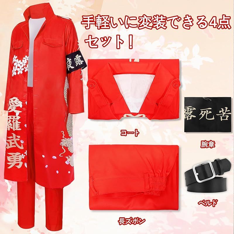 新品】 [HTPARY] ハロウィン特攻服天下無敵 特攻服 暴走族コスプレ 衣装 コスチューム 演出服 ハロウィン パーティー 仮装 特攻服4点セット  男女兼用 (レッド, S) 0 - メルカリ