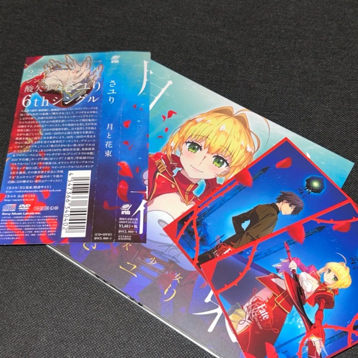 【直筆サイン入り】酸欠少女 さユり 月と花束 サイン入りポストカード付き 直筆サイン入り】酸欠少女 さユり 月と花束 サイン入りポストカード