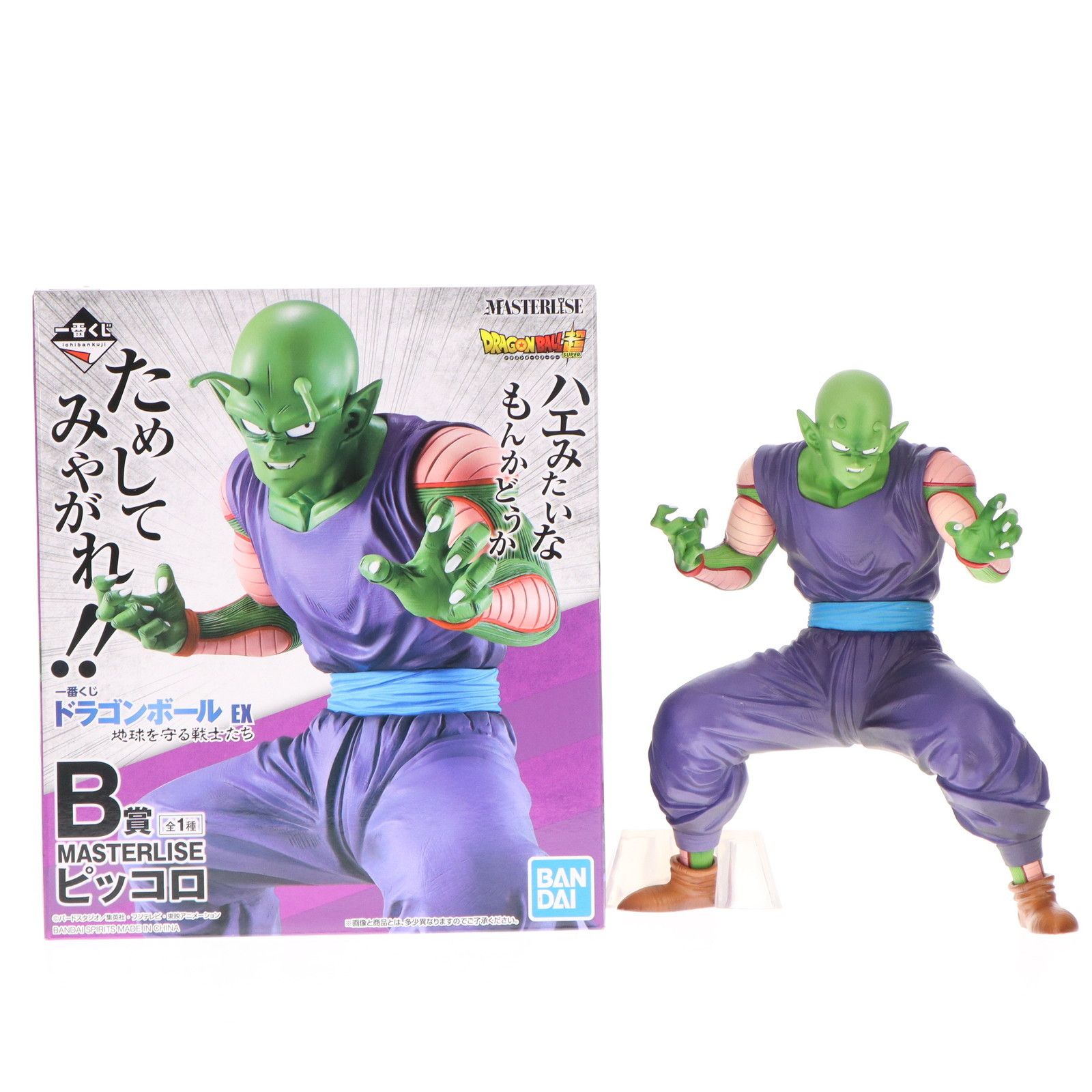 B賞 ピッコロ 一番くじ ドラゴンボール EX 地球を守る戦士たち