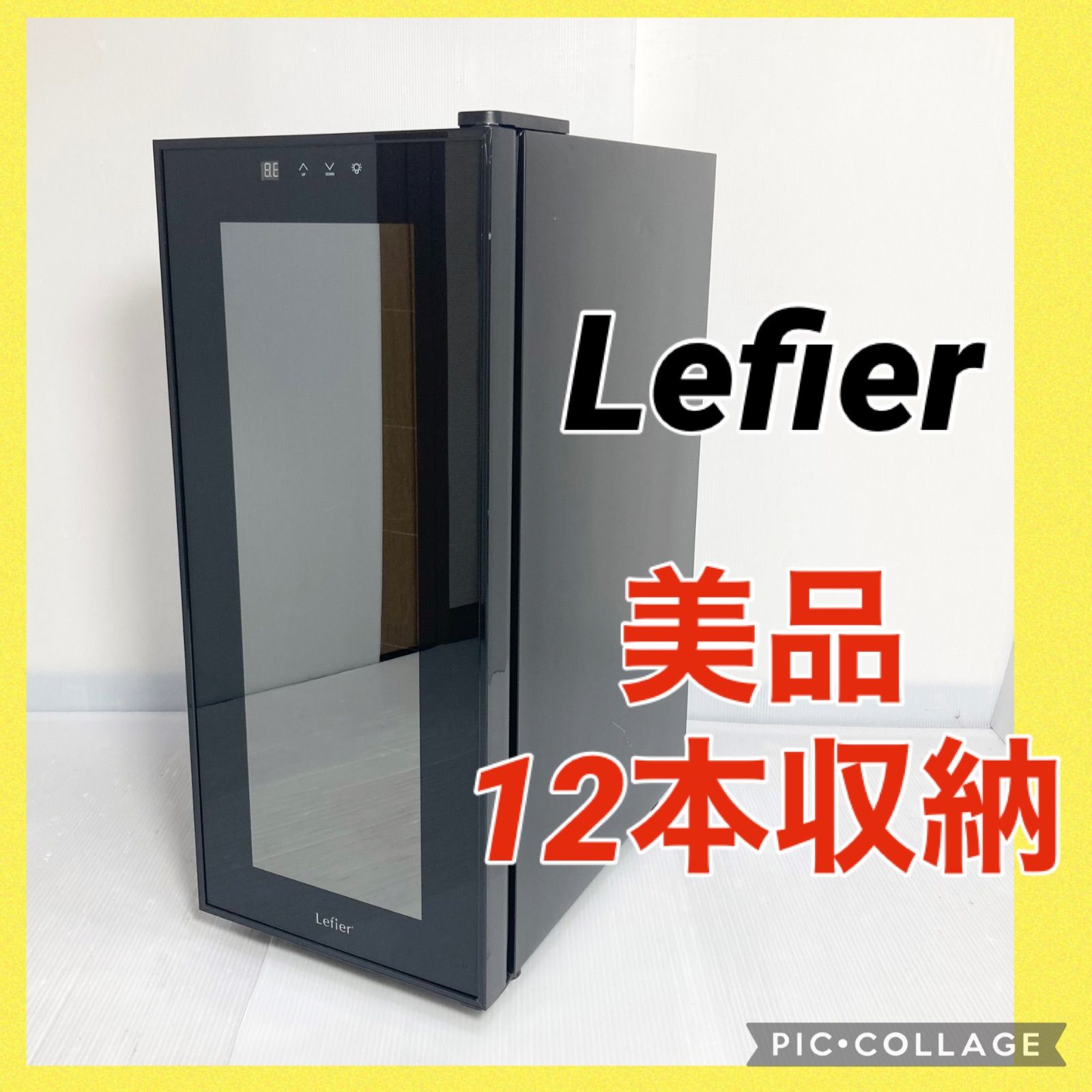 ルフィエール ワインセラー LW-S12 製 12本収納