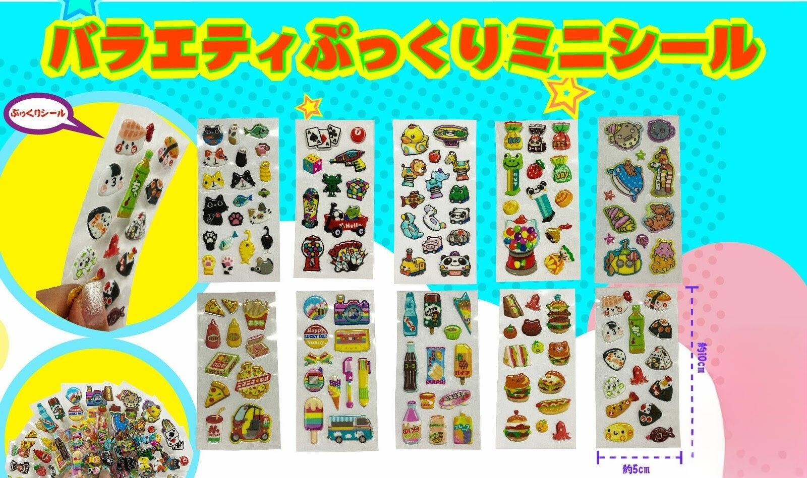 ☆バラエティぷっくりミニシール☆10種セット - メルカリ