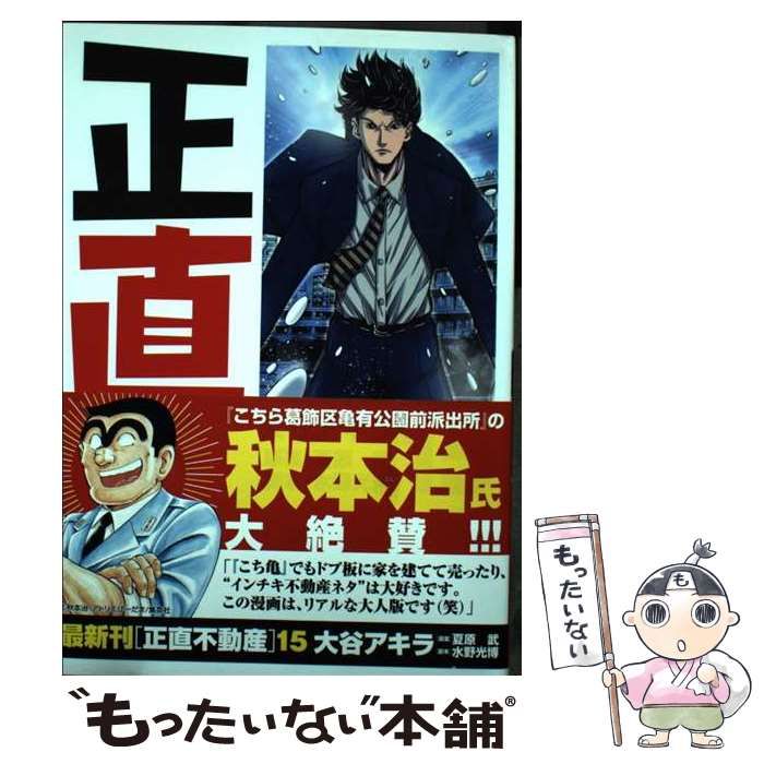正直不動産 全巻1〜15 正直不動産 全巻（1-21巻）セット コミック
