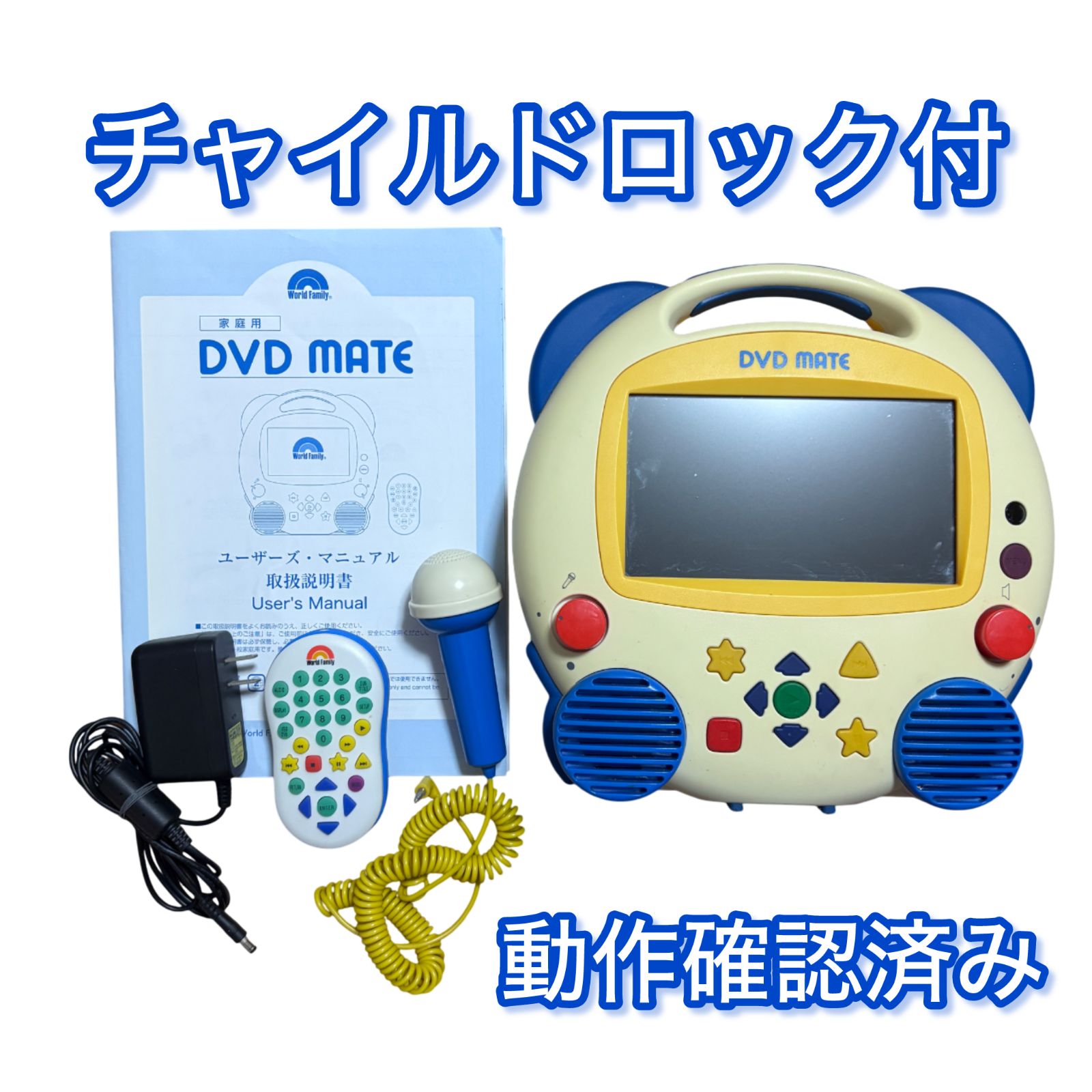 お買い得商品特集 - 販促エクスプレス DWE ディズニー英語システム DVDメイト 動作確認済み 2017年ごろ プレーヤー