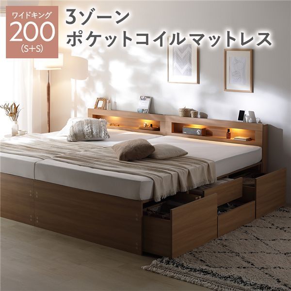 照明宮付 チェスト ベッド 通常丈ワイドキング200 S S ナチュラル 3ゾーンポケットコイルマットレス付き 連結 収納ベッド すのこ 大容量 収納付 コンセント付 組立品