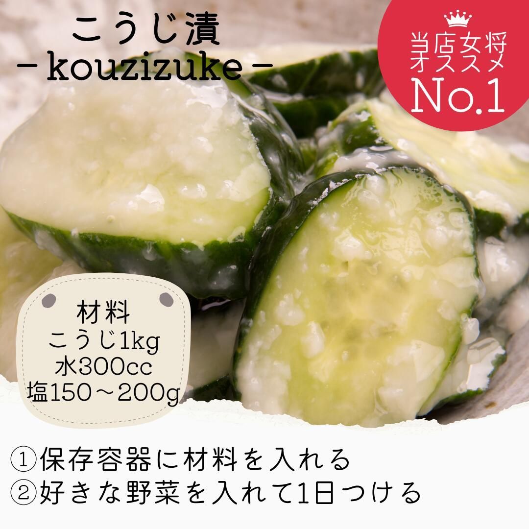 味噌造りにピッタリの国産米生麹4kg