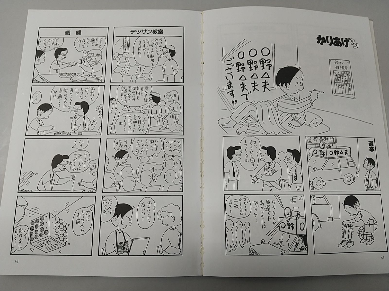 まとめ売り・バラ売り不可】かりあげクン・フリテンくん 計32巻セット