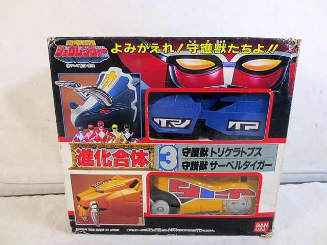 BANDAI - 美品 バンダイ 恐竜戦隊 ジュウレンジャー 進化合体 3 守護獣 トリケラトプス　サーベルタイガー 美品 バンダイ 恐竜戦隊 ジュウレンジャー 進化合体 3 守護獣