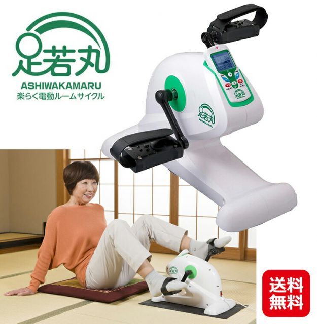楽らく電動サイクルマシン 足若丸｜ペダル運動 電動 ルームサイクル 足