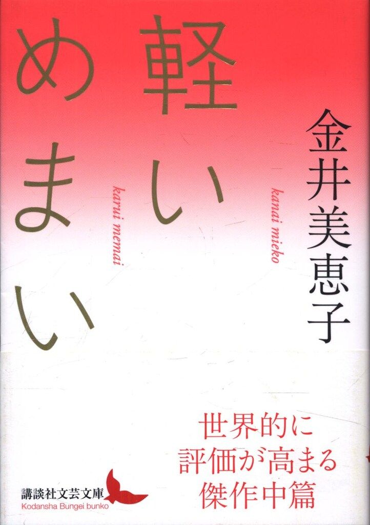 金井美恵子講談社文庫6冊セットです。 タマや 新装版（講談社文庫） | ねこのみち