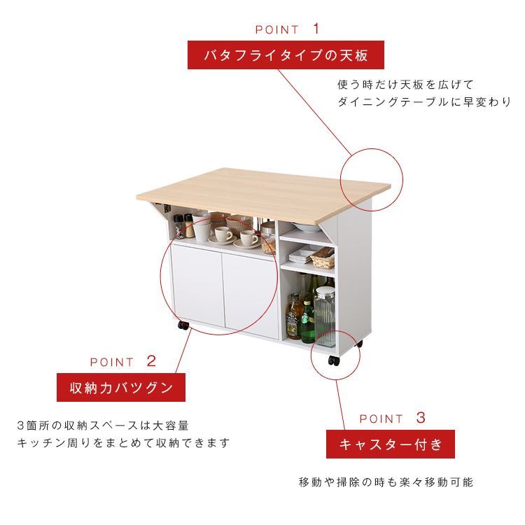 バタフライタイプのキッチンワゴン