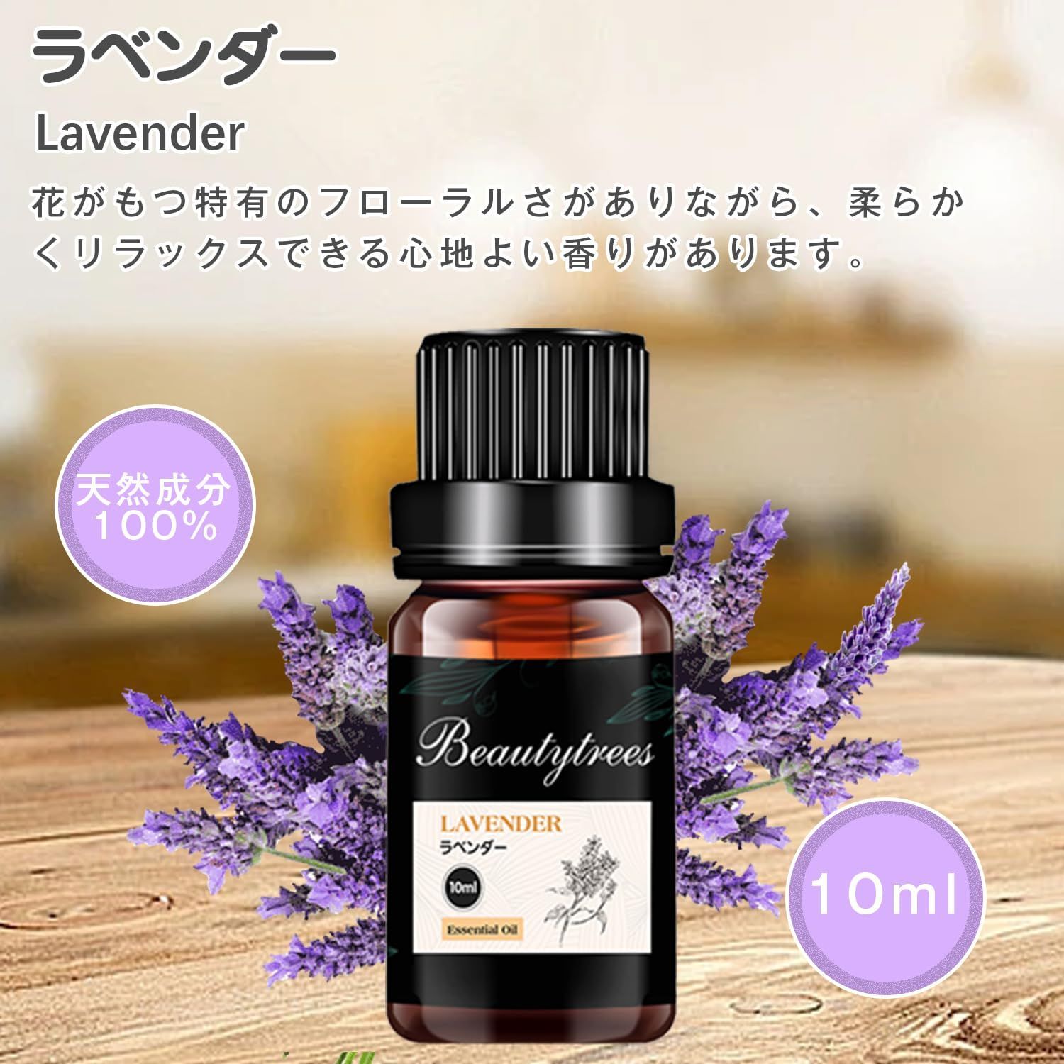 アロマオイル ラベンダー10mL - エッセンシャルオイル