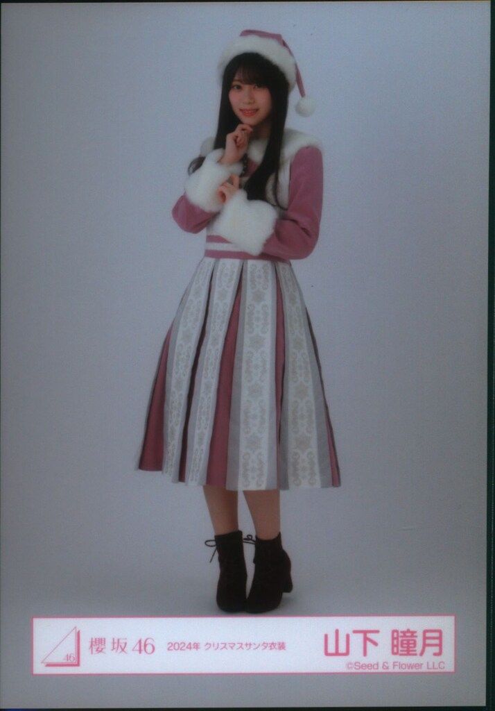 櫻坂46 山下瞳月 2024年 クリスマスサンタ衣装 生写真 1