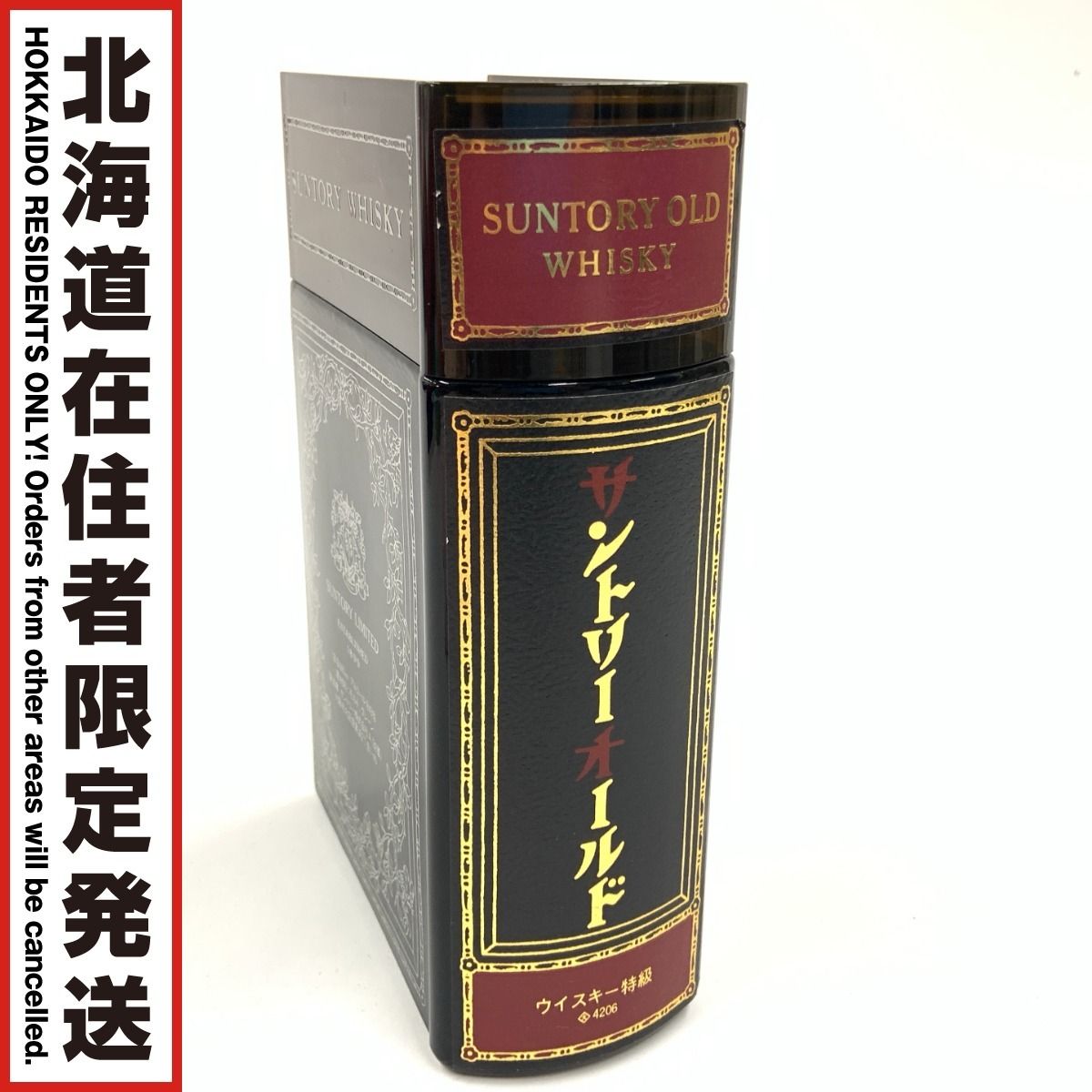 飲料・酒 〇〇【北海道内限定発送】OLD サントリーオールド SUNTORY
