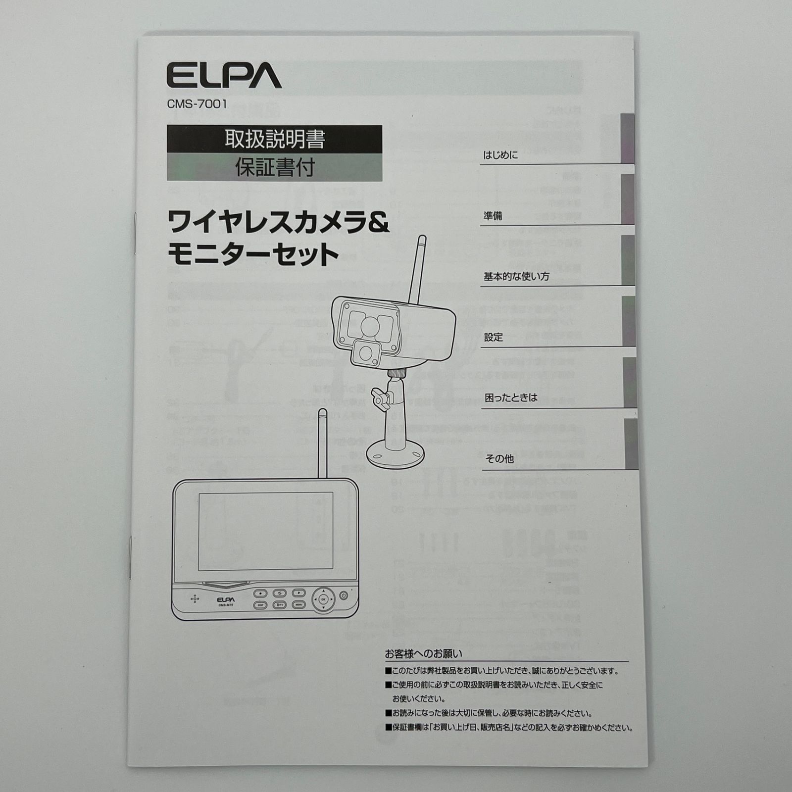 Cms 7001 ワイヤレスカメラ モニターセット ELPA エルパ エルパ CMS