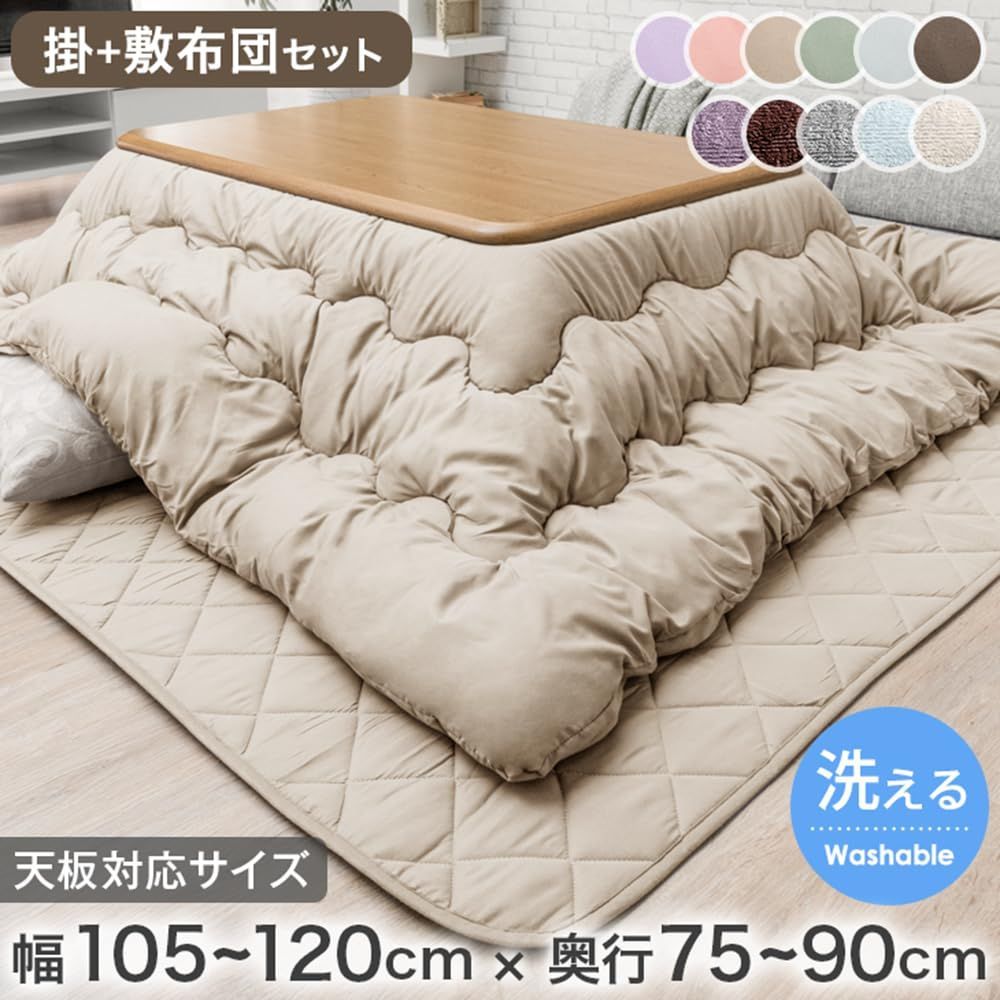掛布団 敷布団 対応こたつサイズ 幅105-120×奥行75-90cm 長方形 2点セット 掛敷セット こたつ布団 こたつ布団 タンスのゲン 61140264 110709 MARWIL-DEMENAGEMENTS_CH