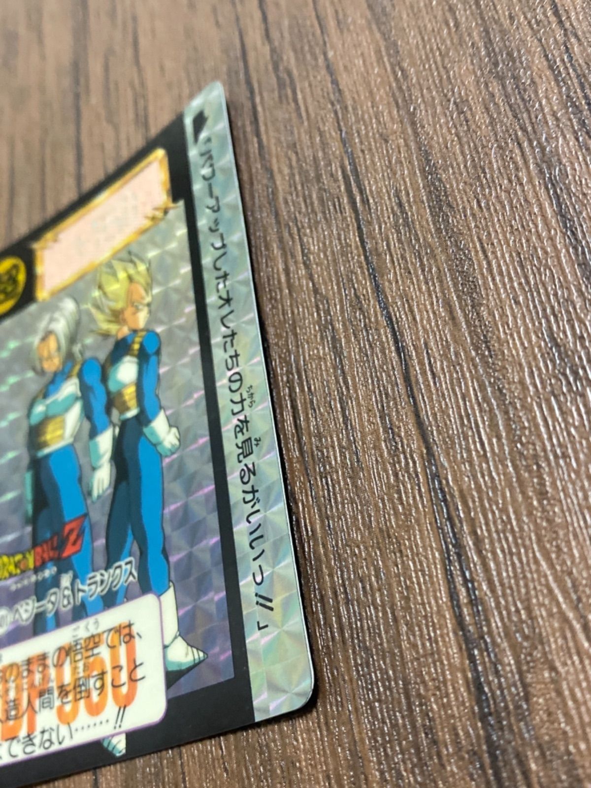 ドラゴンボール カードダス キラカード No.501 ベジータ
