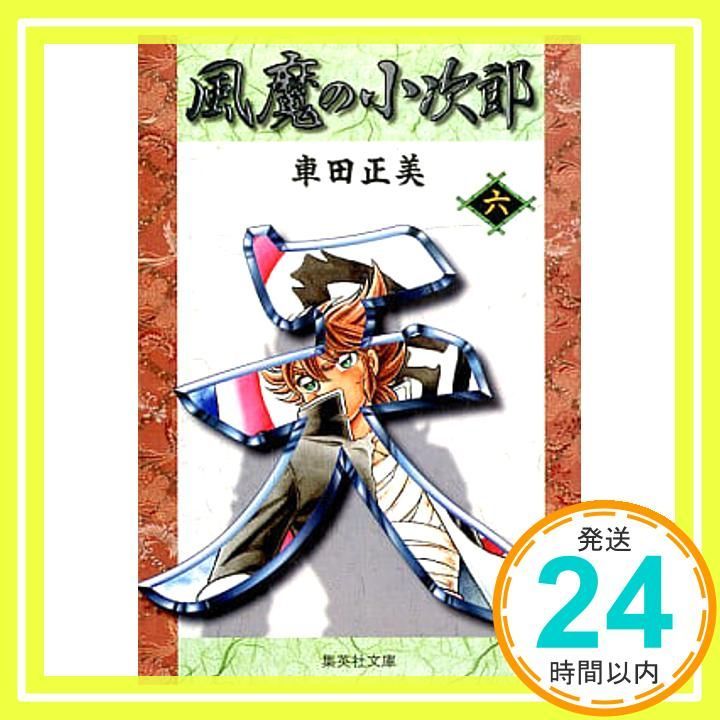 亀*美様 希少 当時物 風魔の小次郎 非売品 A0 ポスター 車田正美 荒木伸吾 希少 当時物 風魔の小次郎 非売品 A0 ポスター 車田正美 荒木