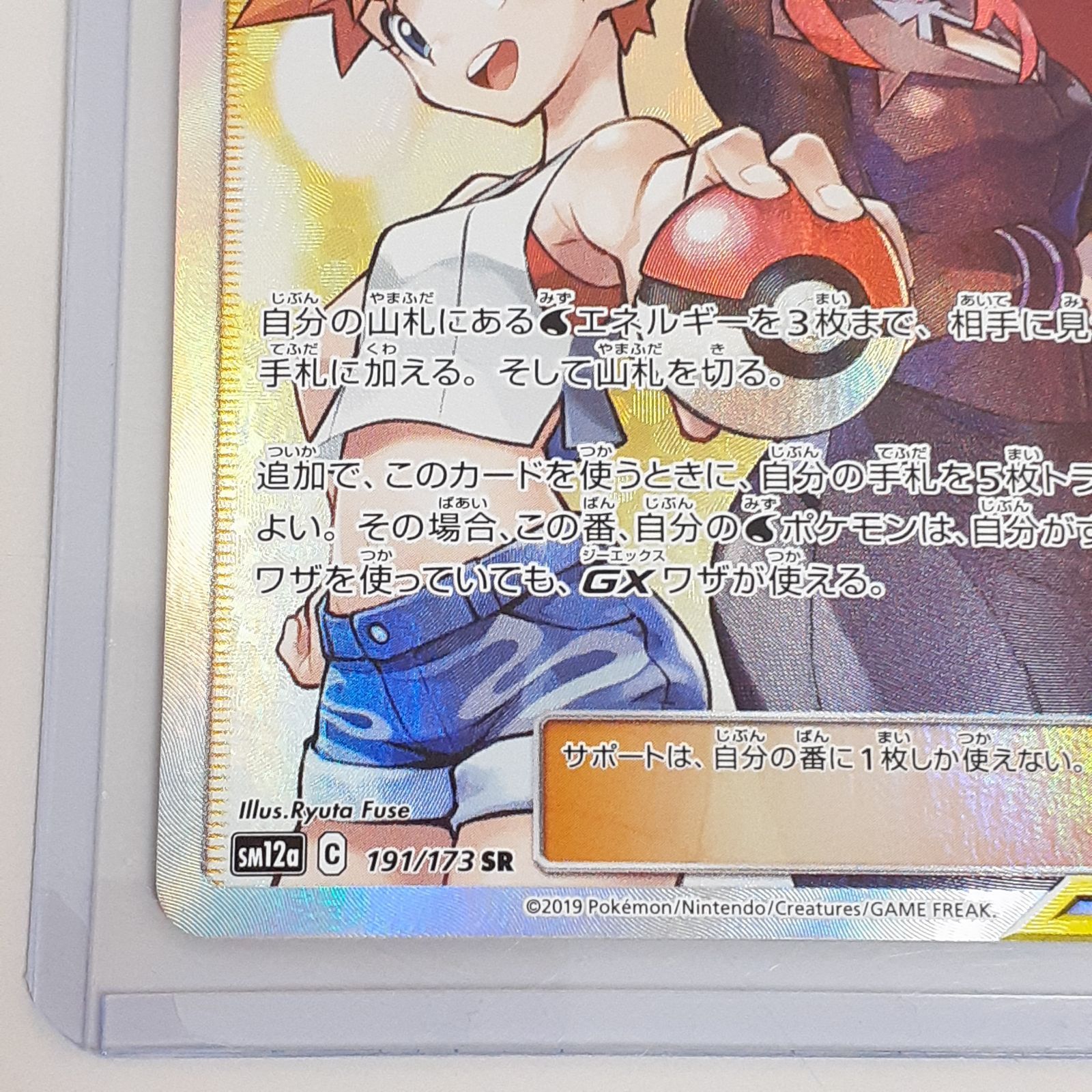 三沢店】 sm12a カスミ＆カンナ 191/173 SR 中古品 - メルカリ