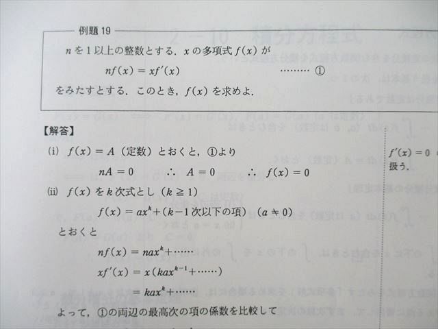 UQ25-063 駿台 数学ZX【数学III全範囲掲載】 テキスト 2022 前期 19S0D